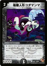 福腹人形コダマンマ (DMX01 34/40) - C