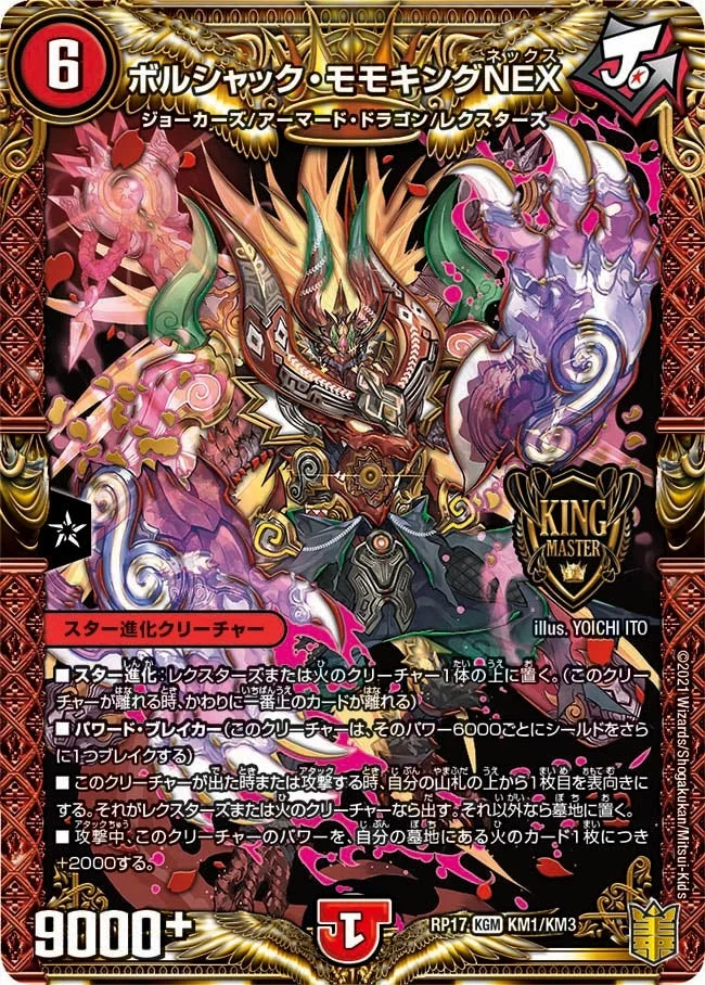 ボルシャック・モモキングNEX - デュエマwiki・相場価格 | TCG PORTAL
