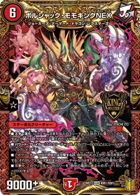 ボルシャック・モモキングNEX (DMRP17 KM1/KM3) - KGM