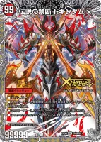 禁断 ～封印されしX～ 裏面 (25EX4 TR4/TR21)