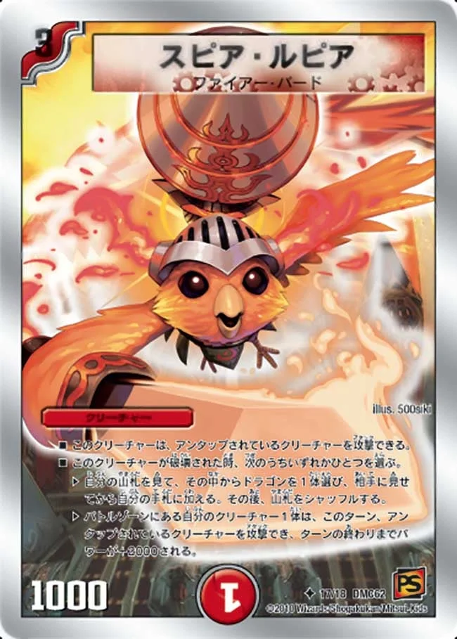 スピア・ルピア (DMC62 17/18)