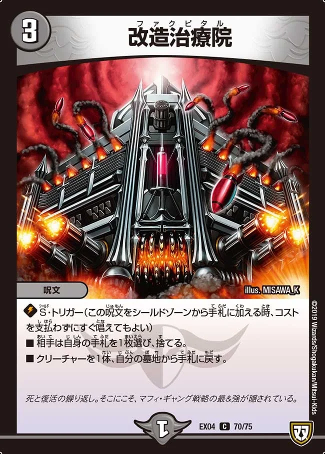 改造治療院 (DMEX04 70/75)
