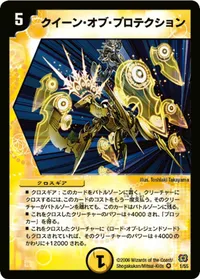 クイーン・オブ・プロテクション (DM17 1/55) - VR