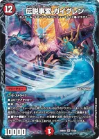 伝説事変 ガイグレン (25BD3 12/20) - SR