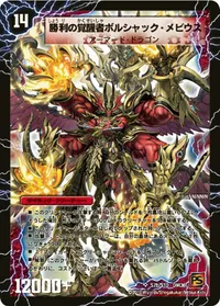 時空の火焔ボルシャック・ドラゴン 裏面 (DM36 s7/s10)