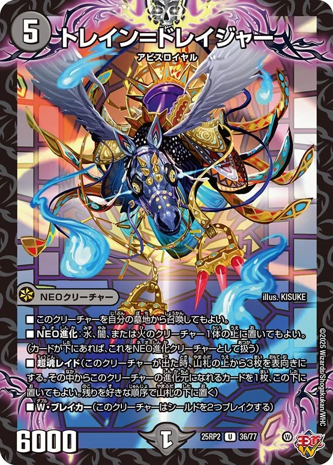 トレイン＝ドレイジャー (DM25RP2 36/77)