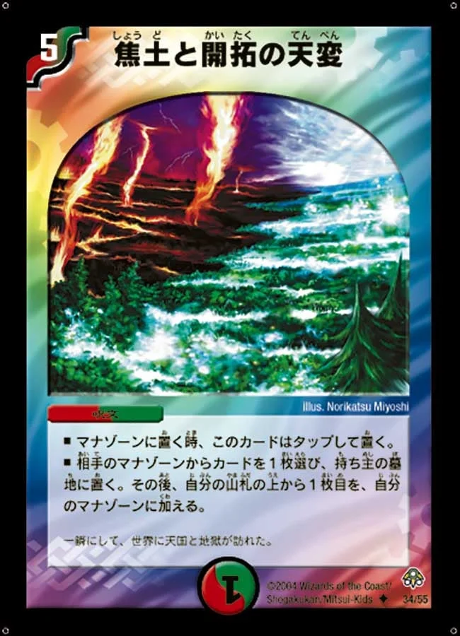 焦土と開拓の天変 (DM11 34/55)