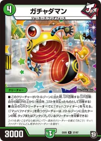 ガチャダマン - バリエーション4