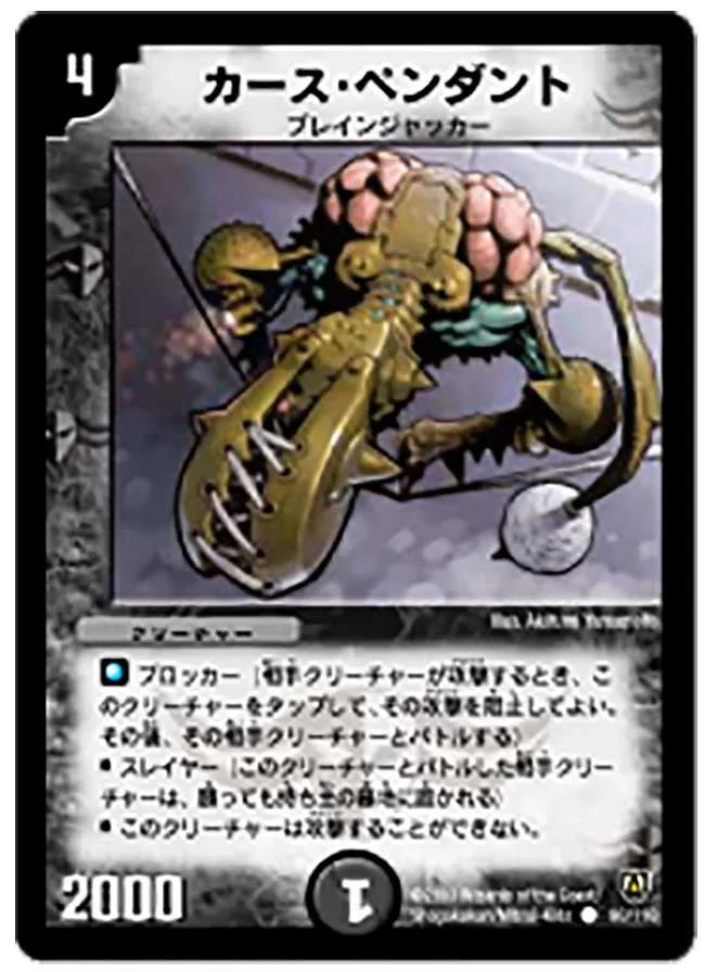 カース・ペンダント (DM6 90/110)