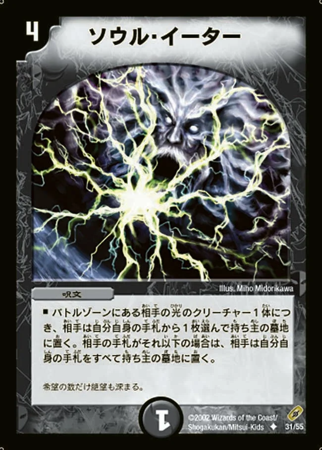 ソウル・イーター (DM4 31/55)
