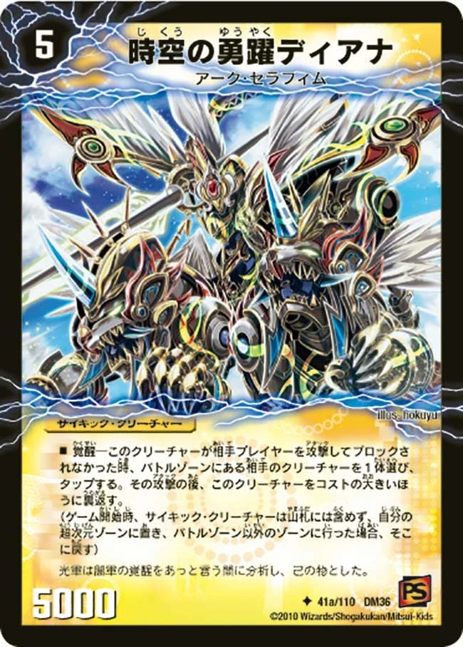 時空の勇躍ディアナ FRONT