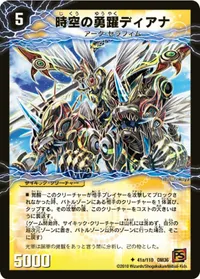 時空の勇躍ディアナ (DM36 41/110) - U