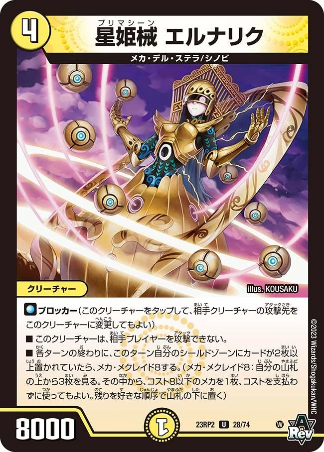 星姫械 エルナリク FRONT