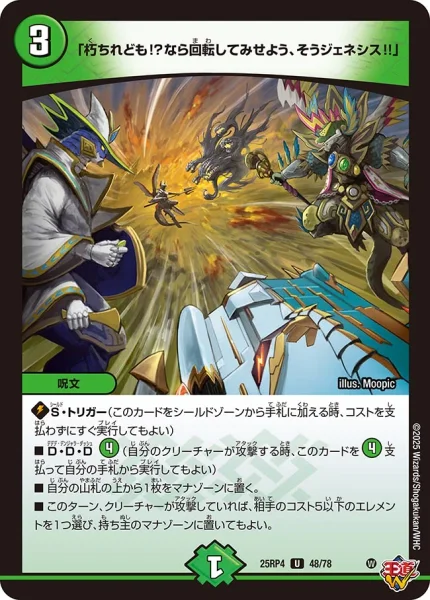 「朽ちれども!?なら回転してみせよう、そうジェネシス!!」 (25RP4 48/78)
