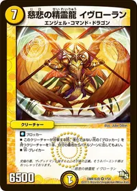 慈悲の精霊龍 イヴローラン (DMR16真 1/54) - VR