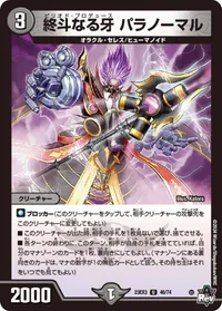 終斗なる牙 パラノーマル (DM23EX3 40/74) - U