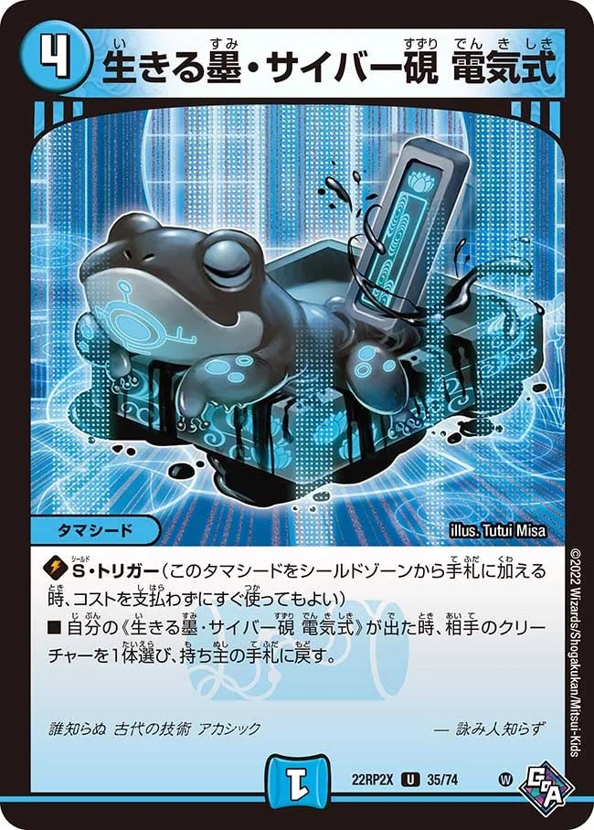 生きる墨・サイバー硯 電気式 (DM22RP2X 35/74)