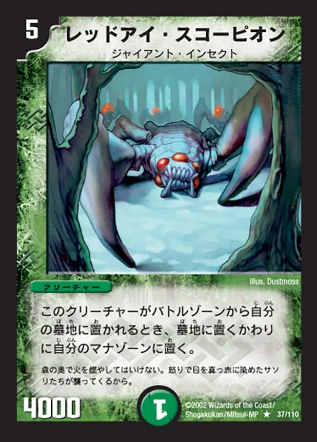 レッドアイ・スコーピオン (DM1 37/110)