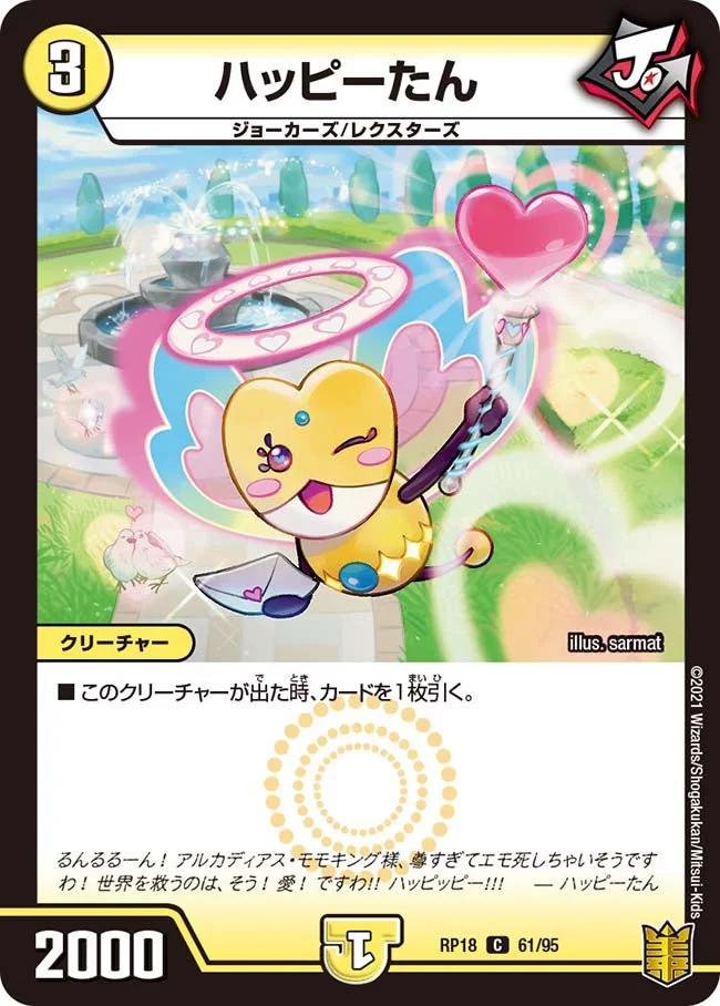 ハッピーたん (DMRP18 61/95)