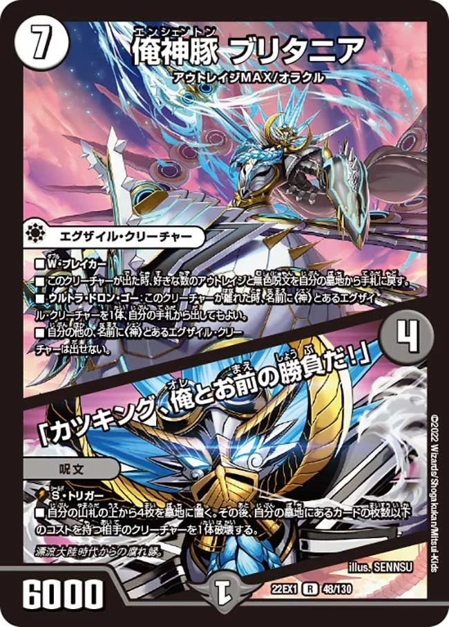 俺神豚 ブリタニア / 「カツキング、俺とお前の勝負だ！」 (DM22EX1 48/130)