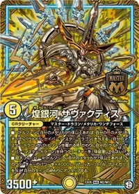 煌銀河 サヴァクティス (DMEX05 M2/M3) - MAS