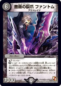 薔薇の裂爪 ファントム (DMR09 24/110) - R