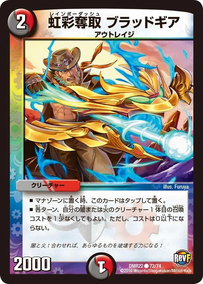 虹彩奪取 ブラッドギア (DMR22 72/74)