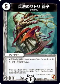 兵法のサトリ 孫子 (DMD12 9/21) - -