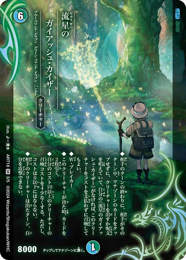 デュエマ　流星のガイアッシュ・カイザー 流星のガイアッシュ・カイザー [DM25RP1 TR8/TR9] | トレカカク