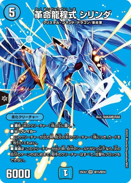 革命龍程式 シリンダ (25EX2 超15/超50)