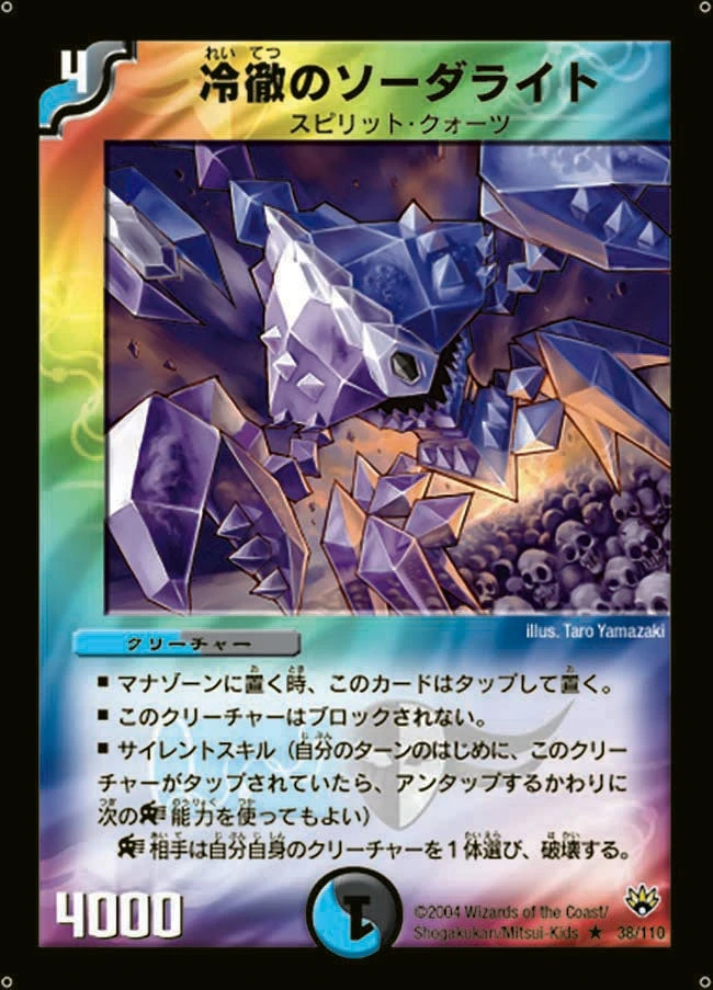 冷徹のソーダライト FRONT