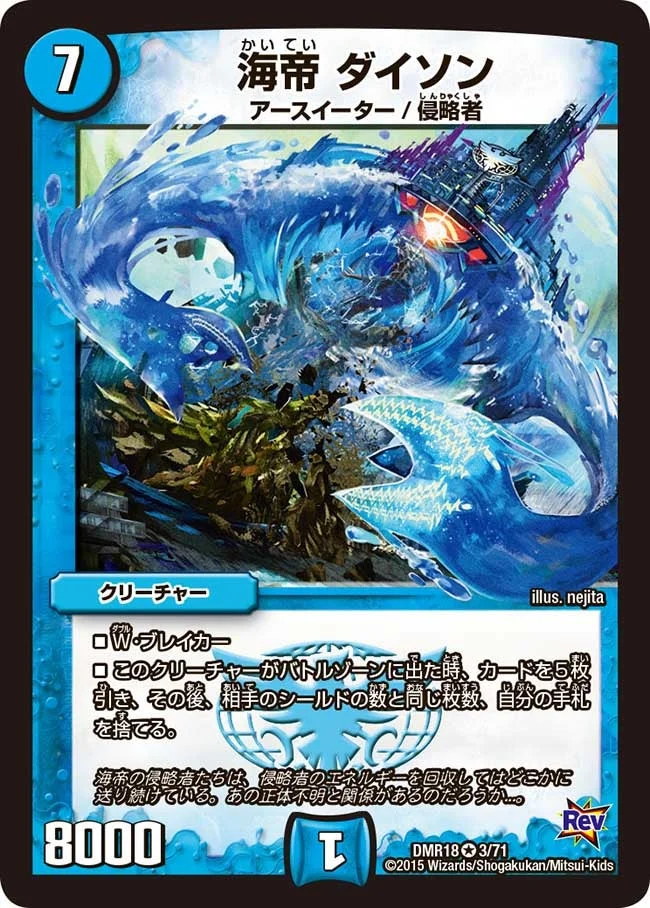 海帝 ダイソン (DMR18 3/71)