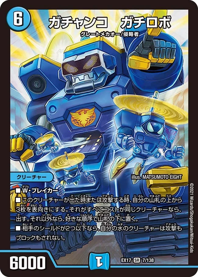 8軸ガチロボ | デュエル・マスターズ 投稿デッキ | TCG PORTAL