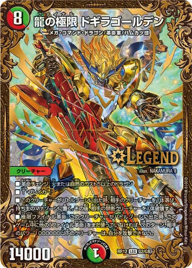 龍の極限 ドギラゴールデン - デュエマwiki・相場価格 | TCG PORTAL