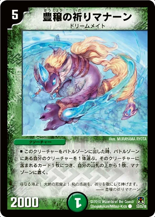 豊穣の祈りマナーン (DM35 53/55)