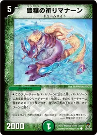 豊穣の祈りマナーン (DM35 53/55) - C