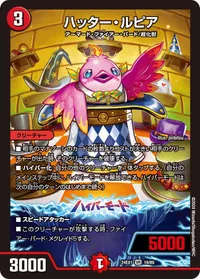 ハッター・ルピア (DM24EX1 19/89) - VR