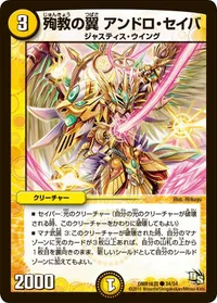 殉教の翼 アンドロ・セイバ (DMR16真 34/54) - C