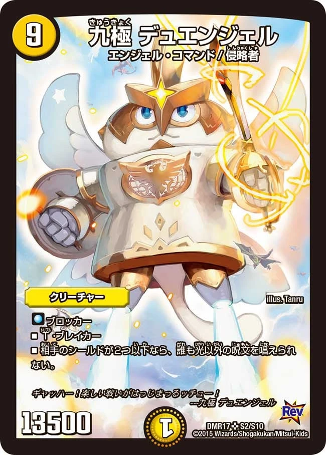 九極 デュエンジェル FRONT