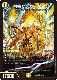 神羅サンダー・ムーン (DM23EX2 6/112) - SR