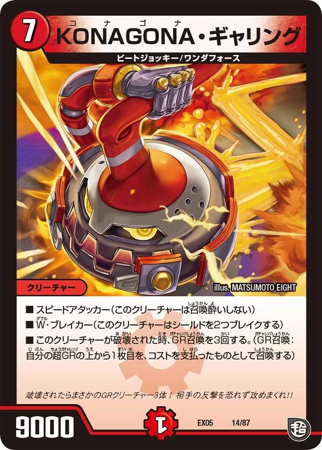 KONAGONA・ギャリング FRONT