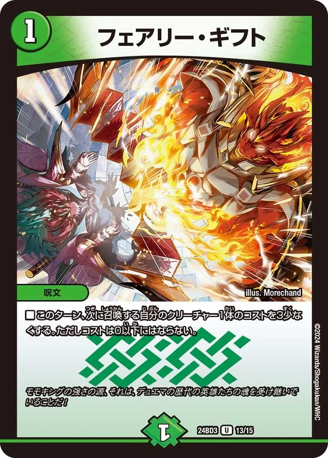 フェアリー・ギフト - デュエマwiki・相場価格 | TCG PORTAL
