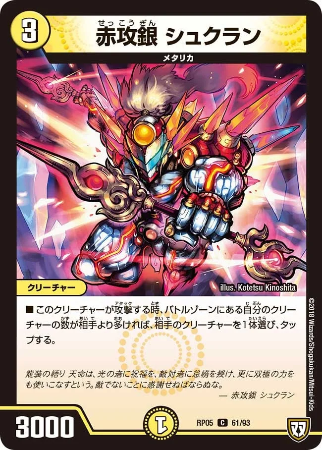 赤ジュウタン デュエルマスターズ 赤攻銀 シュクラン - デュエマwiki・相場価格 | TCG PORTAL
