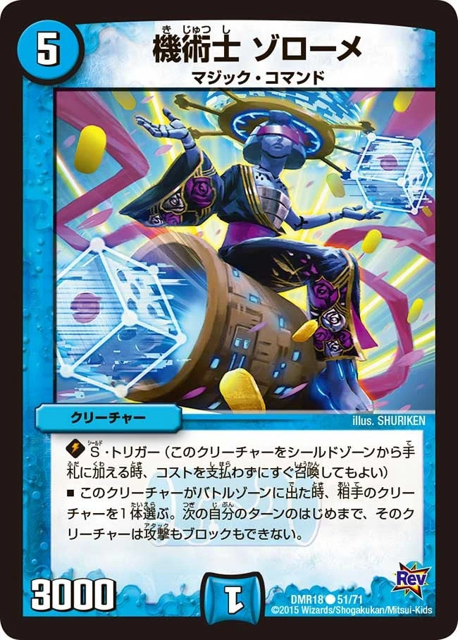機術士 ゾローメ FRONT