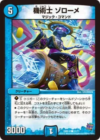 機術士 ゾローメ (DMR18 51/71) - C