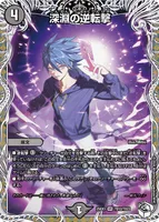 深淵の逆転撃 (25EX3 TD12/TD23) - キャラプレミアムトレジャー