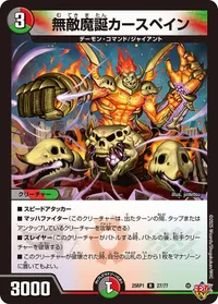 無敵魔誕カースペイン (DM25RP1 27/77) - R