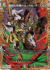 魔誕の死神ベル・ヘル・デ・スカル (DM25RP1 ㊙21/㊙24) - シークレット