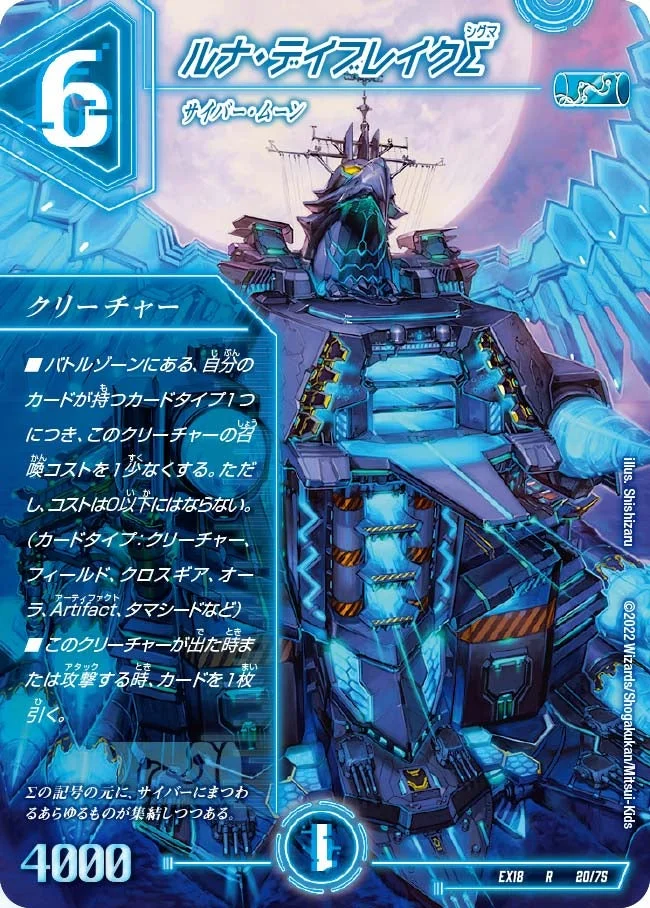ルナ・デイブレイクΣ (DMEX18 20/75)