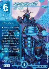 ルナ・デイブレイクΣ (DMEX18 20/75) - R